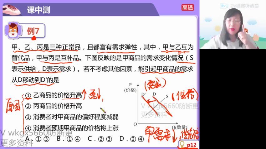 2022高途高一政治徐微微寒假班(2.09G) 百度云网盘