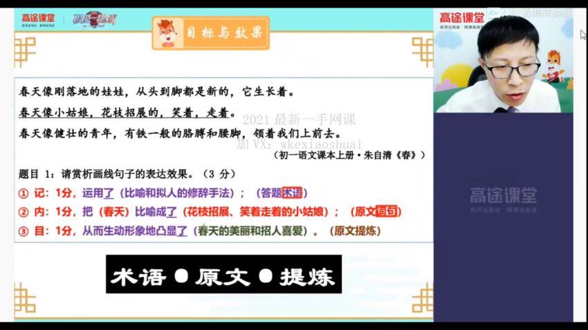 王先意2021初二语文暑期暑目标班 (2.05G) 百度云网盘