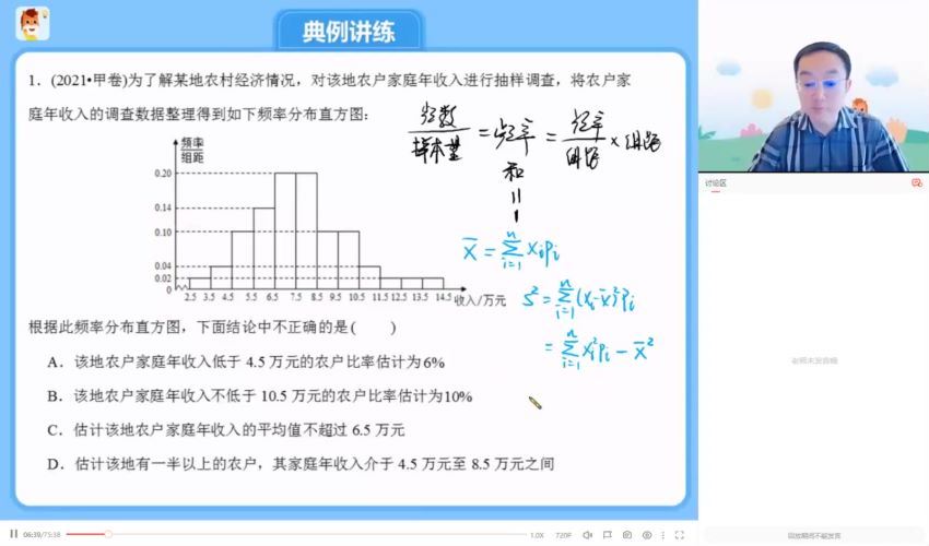 2022高三高途数学周帅S班寒假班(6.44G) 百度云网盘