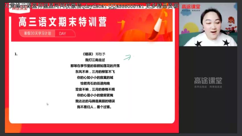 2021陈瑞春语文寒假班 陈瑞春 百度云网盘(6.15G)