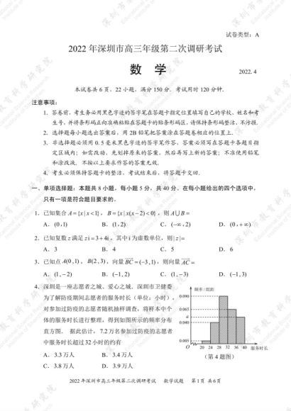 2022高三腾讯课堂押题卷：数学-蔡德锦(4.66M) 百度云网盘