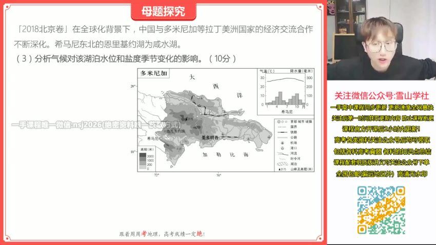 2023高三高途地理周欣二轮春季班(1.61G) 百度云网盘