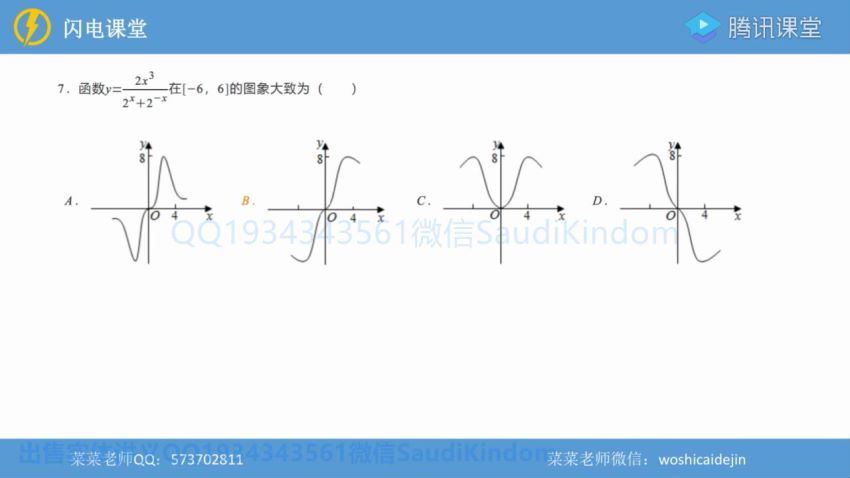 【数学蔡德锦】2020高考联报班(27.66G) 百度云网盘