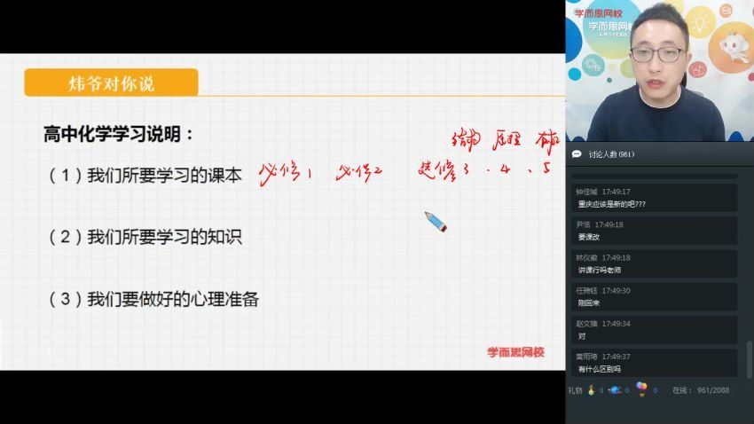 2019暑【直播课】初三升高一化学直播腾飞班（课改）李炜(4.23G) 百度云网盘