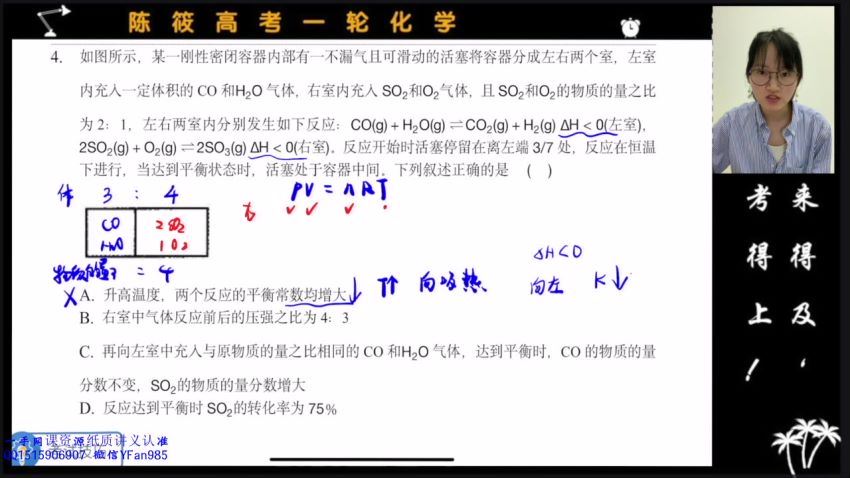 2022高三化学陈筱荔枝微课一轮复习(12.86G) 百度云网盘