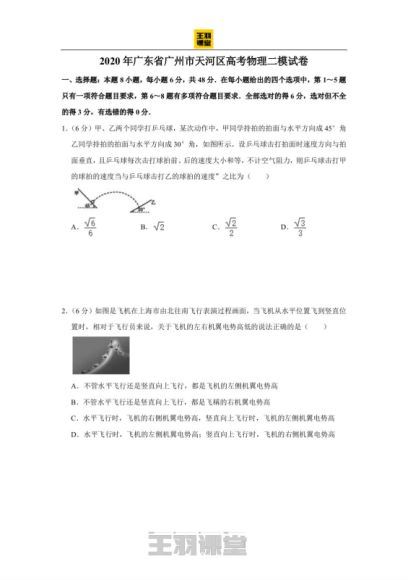 2022高三腾讯课堂押题卷：物理-王羽(5.29M) 百度云网盘