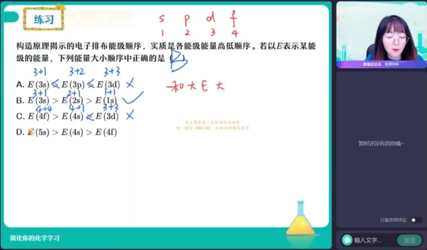 2023高二作业帮化学康冲春季班（a+)(2.63G) 百度云网盘