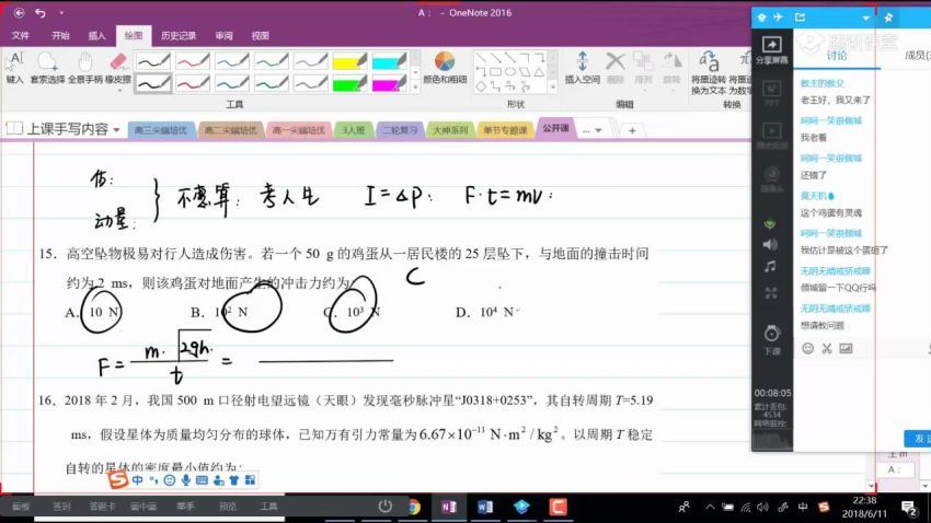 2019王羽全年复习联报【物理】(98.45G) 百度云网盘