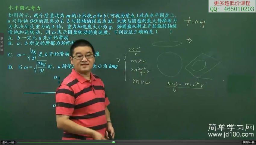 简单学习网高三物理(9.60G) 百度云网盘