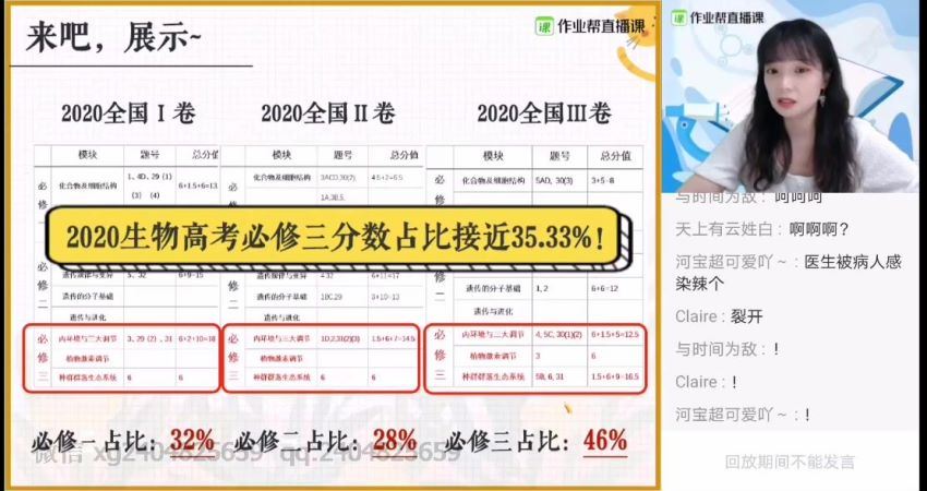 2020高二暑假生物段瑞莹(10.78G) 百度云网盘