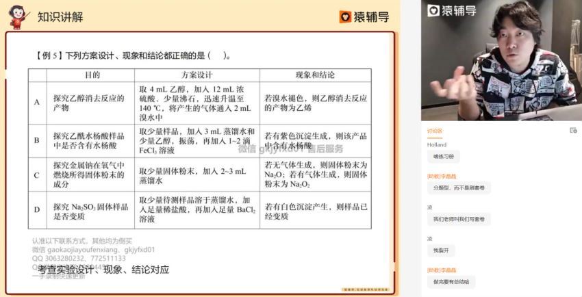 2022猿辅导高三化学李霄君S班暑秋联保资料(2.10G) 百度云网盘