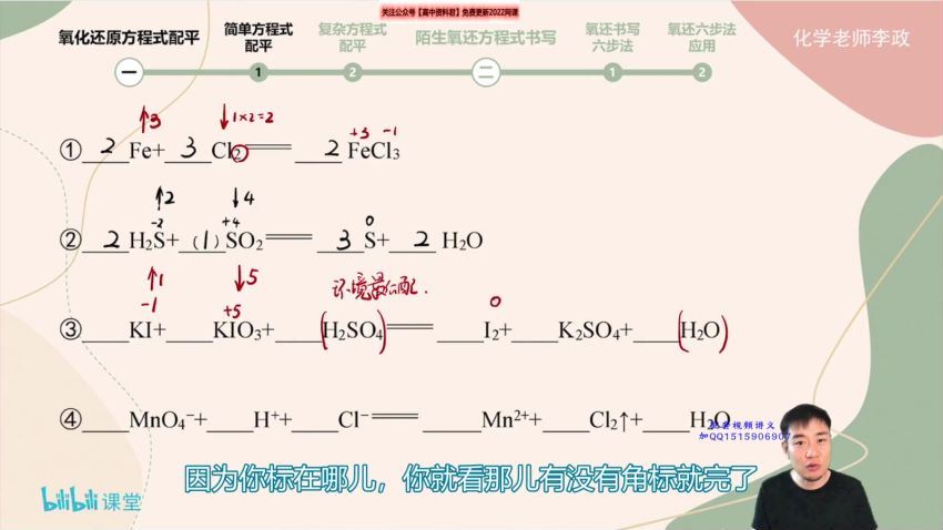 2022高三B站李政b站化学课程(39.29G) 百度云网盘