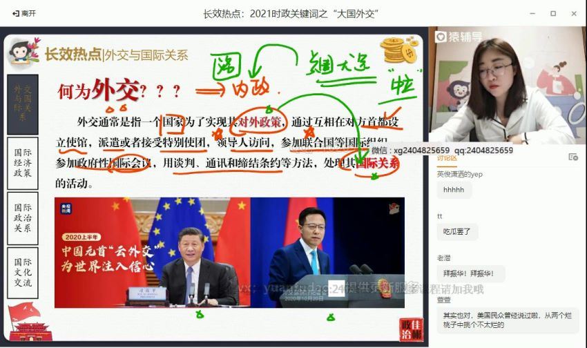 2021高三刘佳斌政治秋季班(47.18G) 百度云网盘