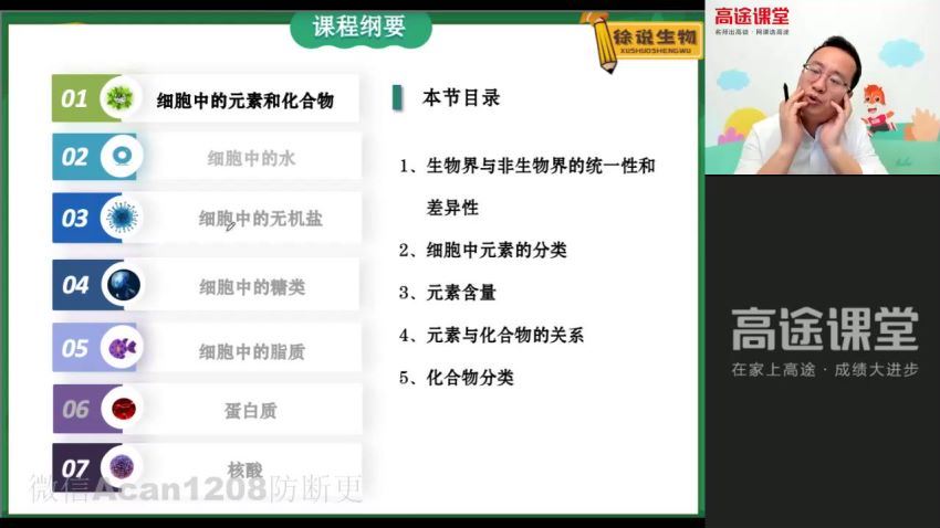 【2021秋】高一生物徐京【9】 百度云网盘