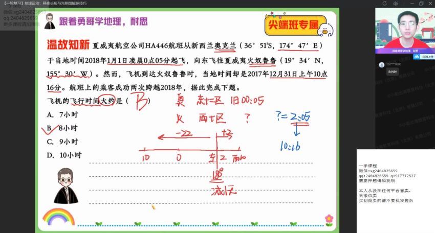 2022作业帮高三地理孙国勇一轮暑假班(13.12G) 百度云网盘