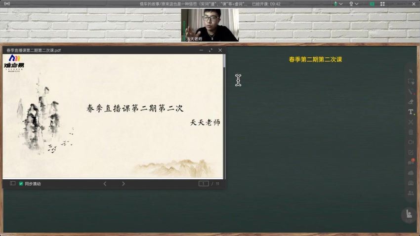 N11学堂中考文言词汇趣味积累班2021春季直播课（第二期）视频课程(4.86G) 百度云网盘