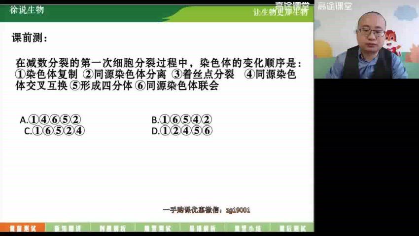 2020寒假高一班生物徐京 百度云网盘