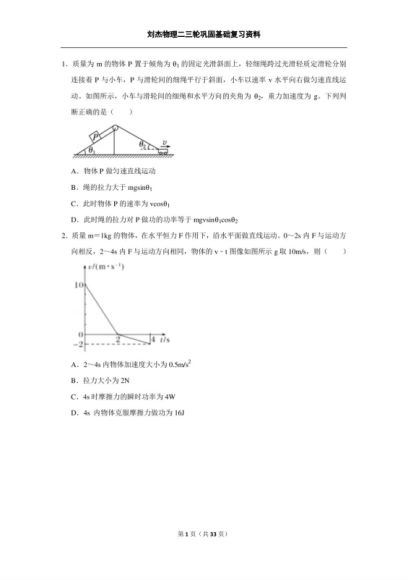 2022有道高三物理刘杰目标班二三轮专题资料(10.07M) 百度云网盘