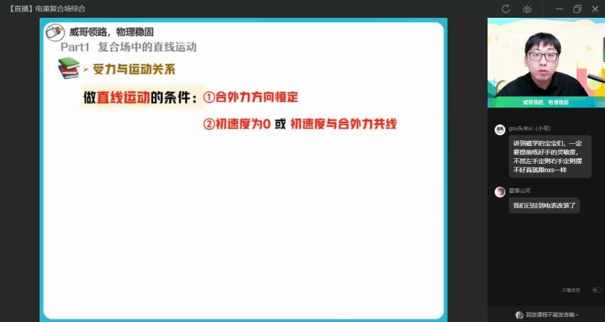 2023高二作业帮物理蔺天威秋季班（s)(12.30G) 百度云网盘