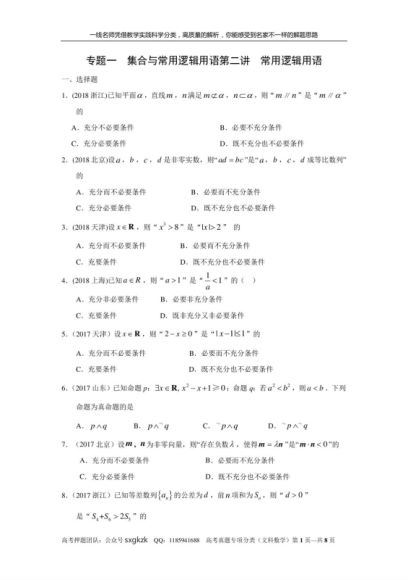 九年高考文科数学2010-2018高考真题分类训练(92.39M) 百度云网盘