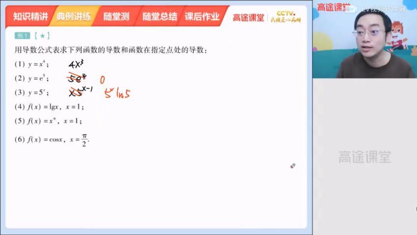 2021高二数学春季班-周帅   百度云网盘