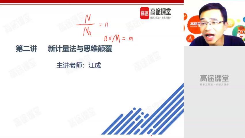 高途【2019-暑】高一 化学 江成(2.85G) 百度云网盘