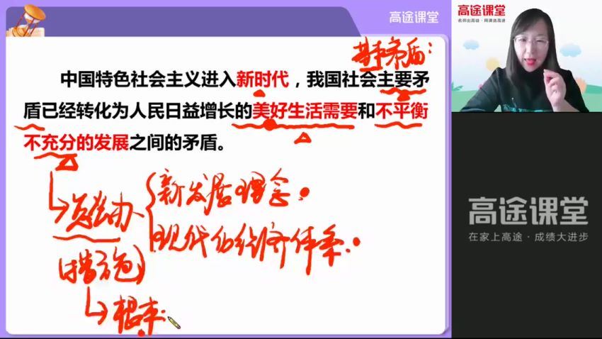 2022高途高一政治徐微微秋季班(3.96G) 百度云网盘