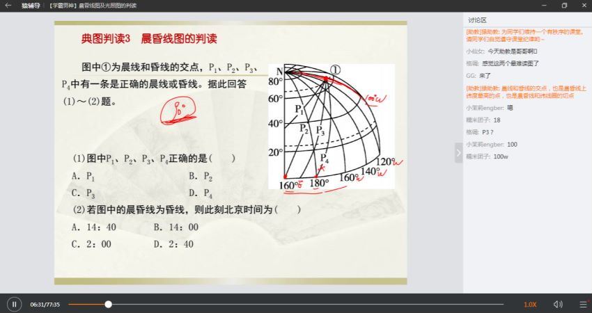 地理（猿辅导）崔进礼读图课(2.40G) 百度云网盘